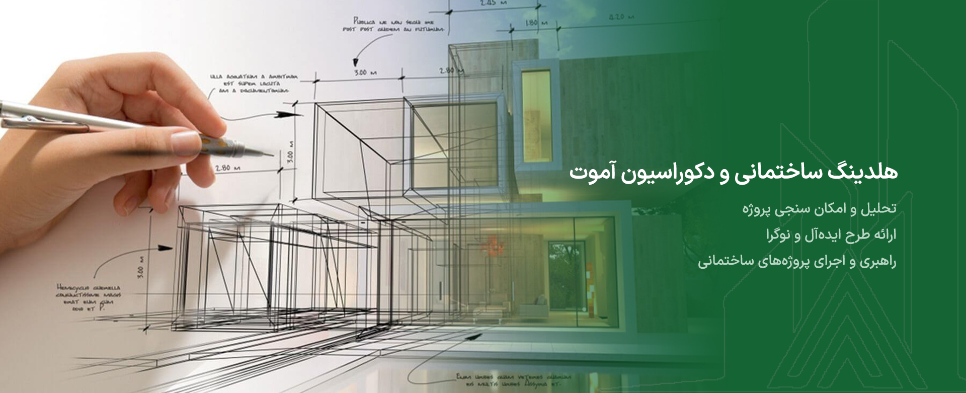 هلدینگ ساختمانی و دکوراسیون آموت